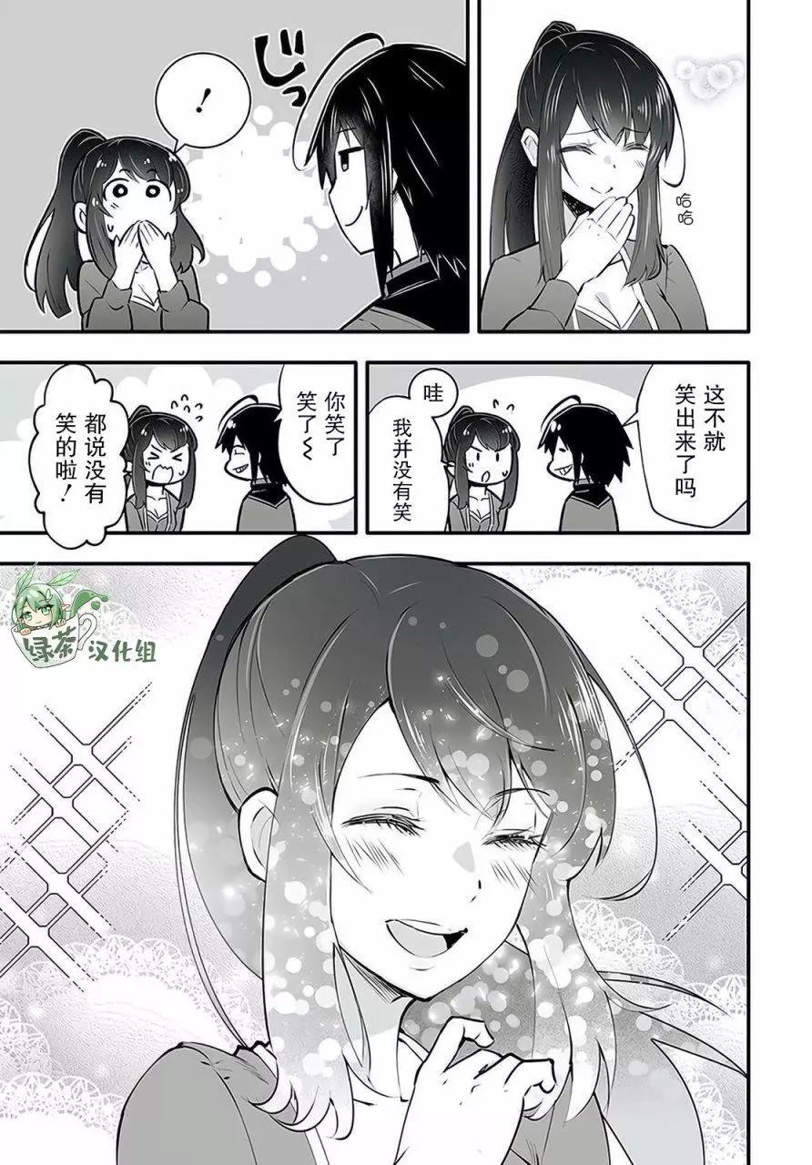 🍘无名英雄的校园生活 第2.1话 第20页