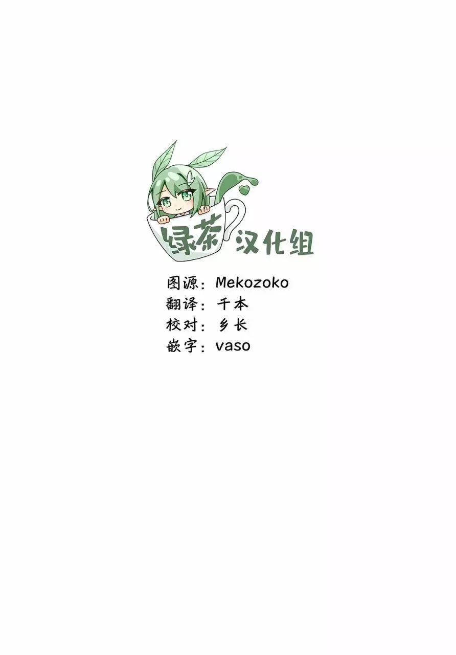 🍘无名英雄的校园生活 第2.1话 第21页