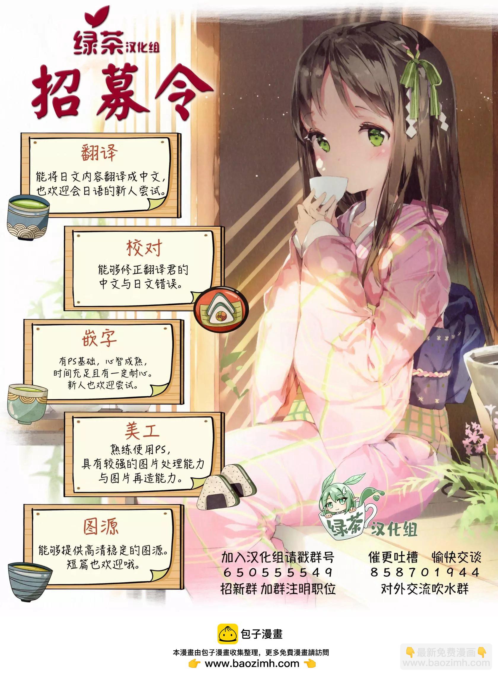 🍘无名英雄的校园生活 第2.1话 第22页