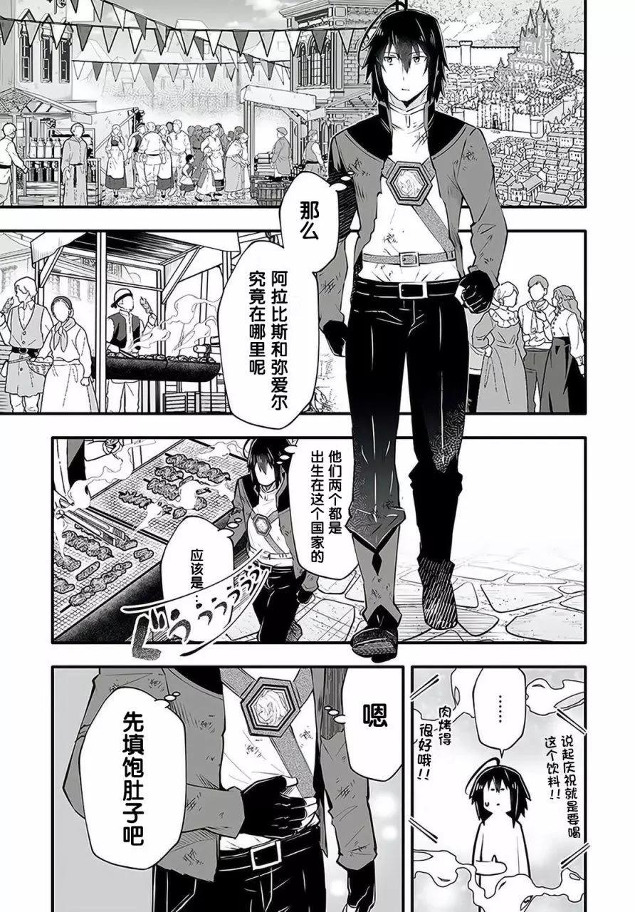 🍘无名英雄的校园生活 第2.1话 第4页