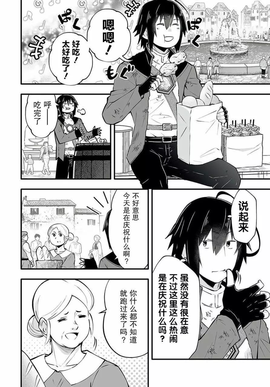 🍘无名英雄的校园生活 第2.1话 第5页