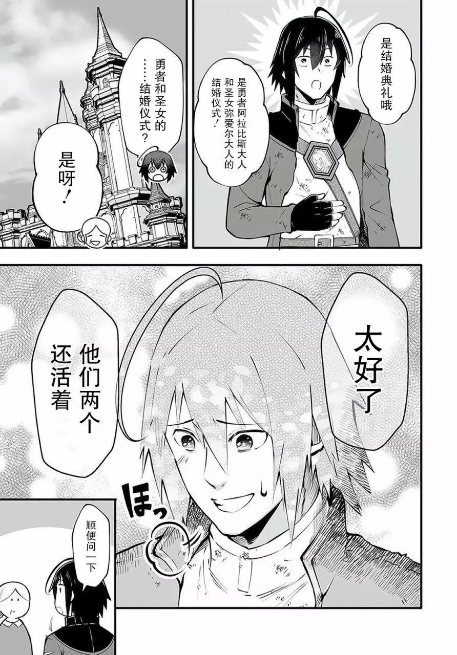 🍘无名英雄的校园生活 第2.1话 第6页