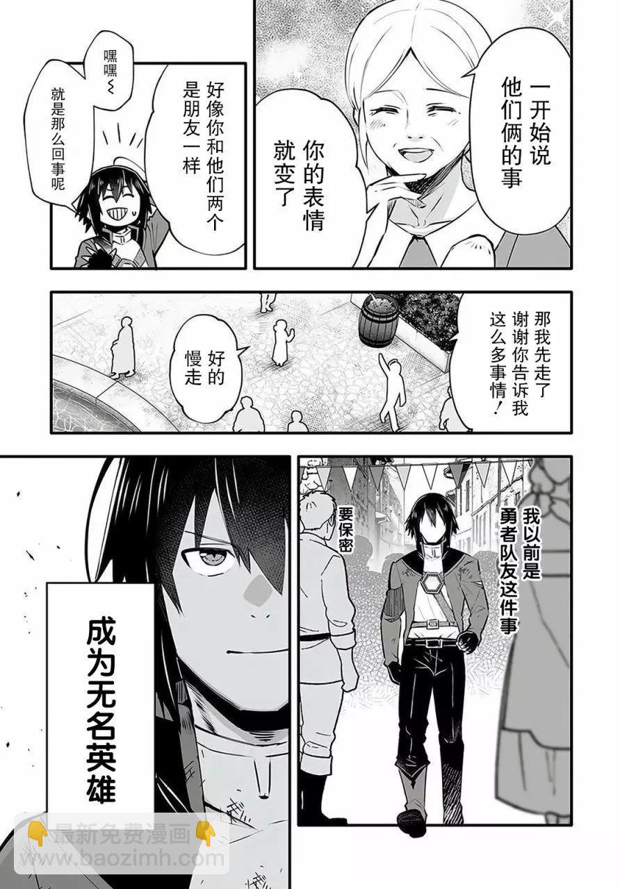 🍘无名英雄的校园生活 第2.1话 第8页