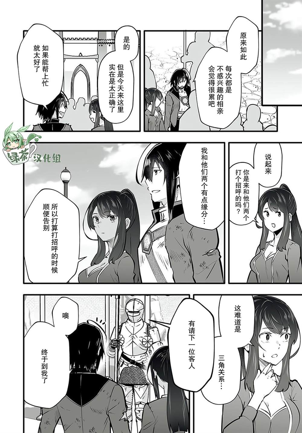 🍘无名英雄的校园生活 第2.2话 第1页