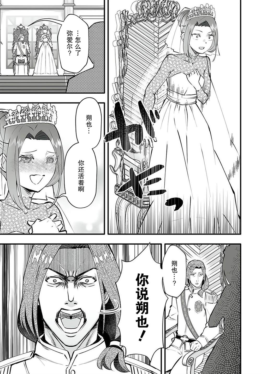 🍘无名英雄的校园生活 第2.2话 第10页
