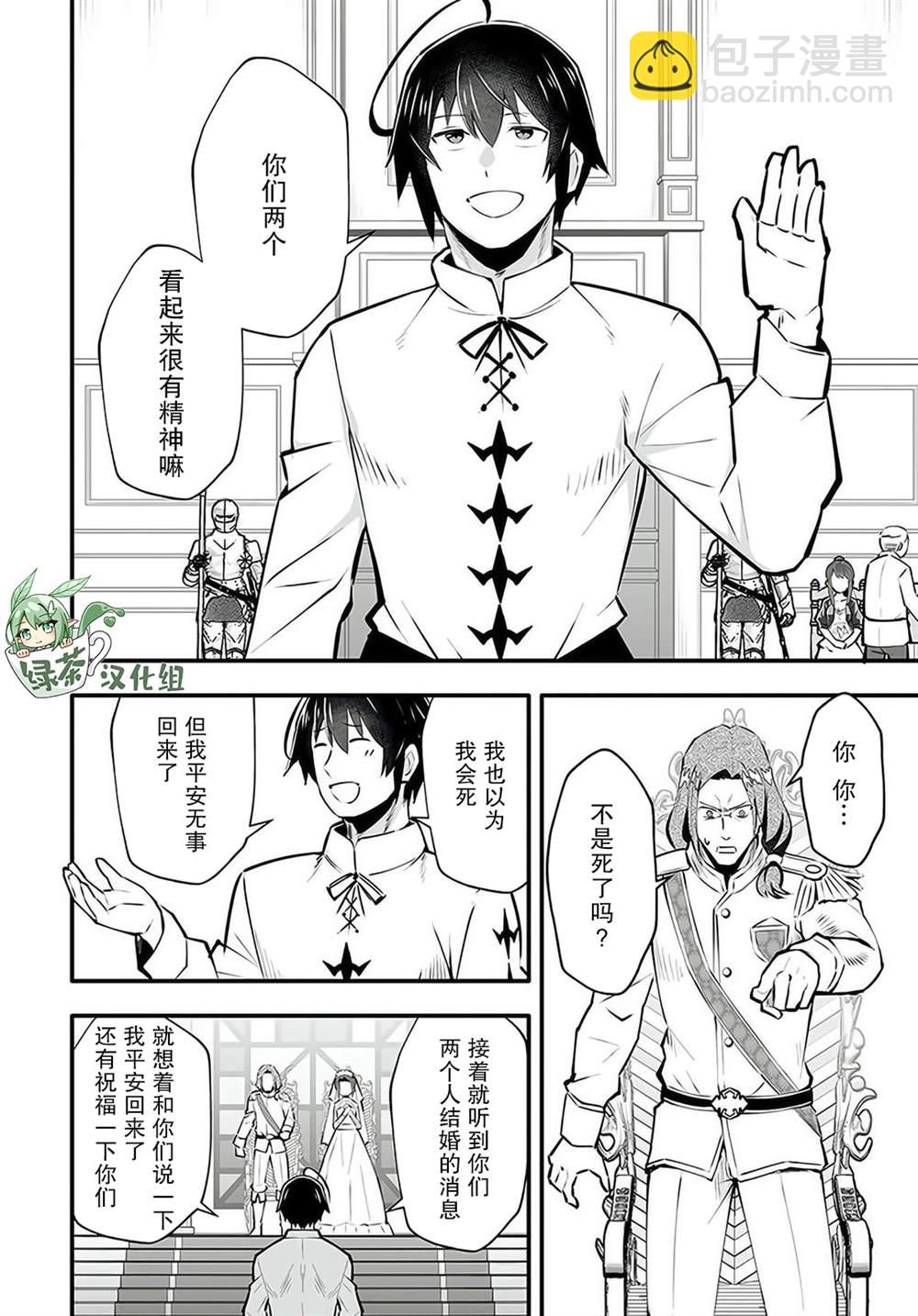 🍘无名英雄的校园生活 第2.2话 第11页