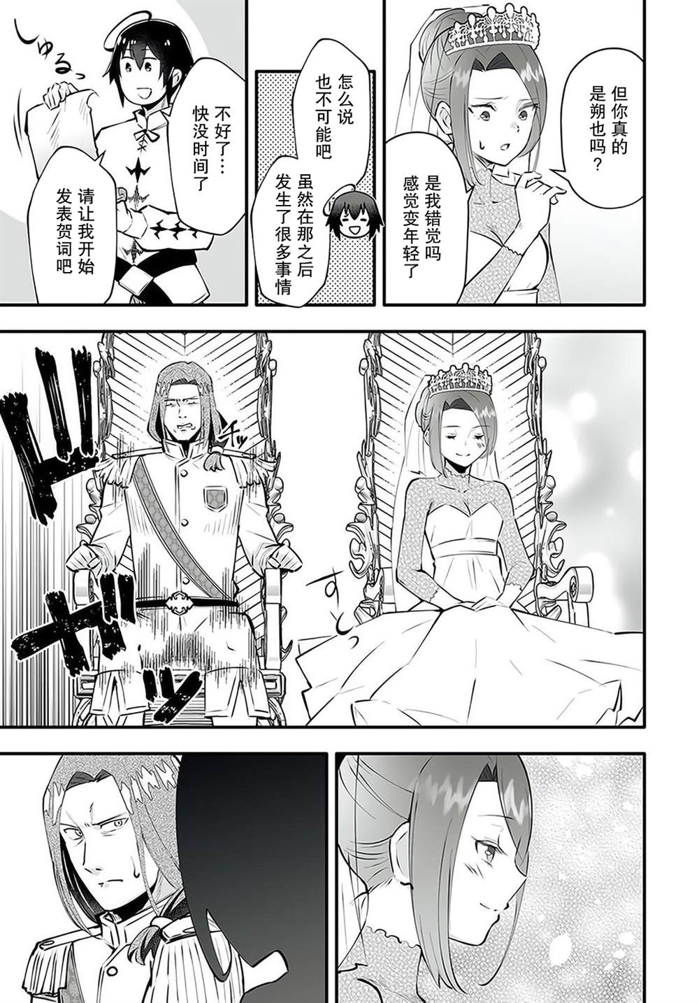 🍘无名英雄的校园生活 第2.2话 第12页