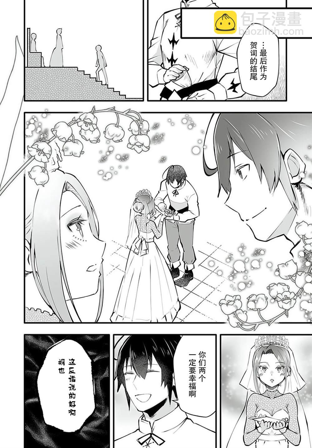 🍘无名英雄的校园生活 第2.2话 第13页