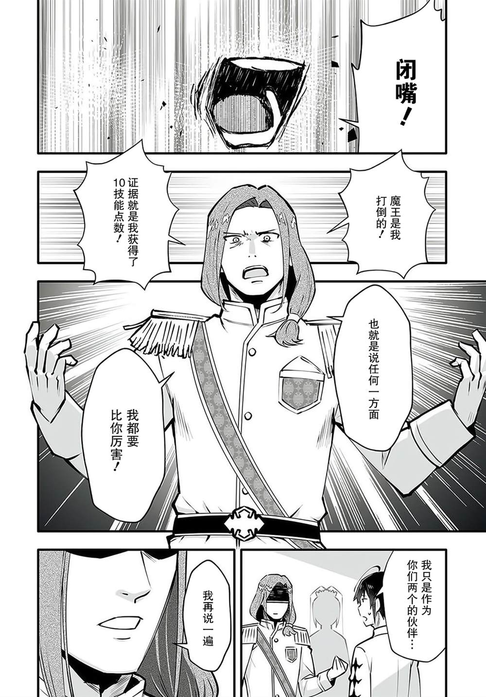 🍘无名英雄的校园生活 第2.2话 第15页