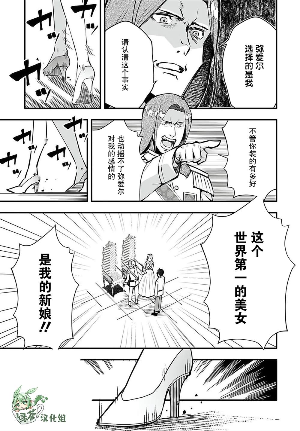 🍘无名英雄的校园生活 第2.2话 第16页