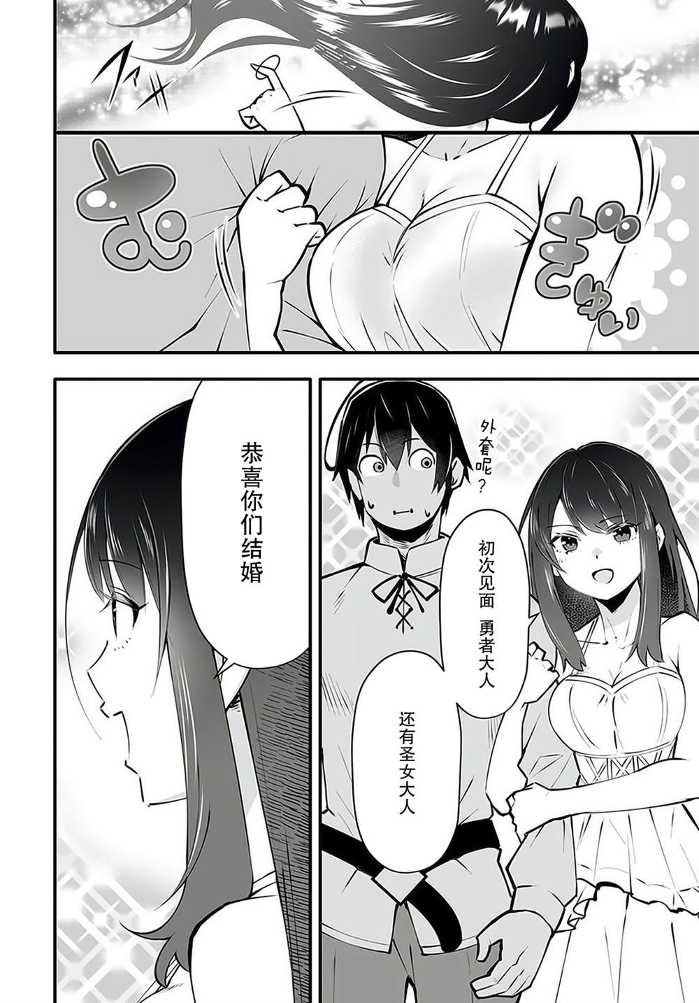 🍘无名英雄的校园生活 第2.2话 第17页