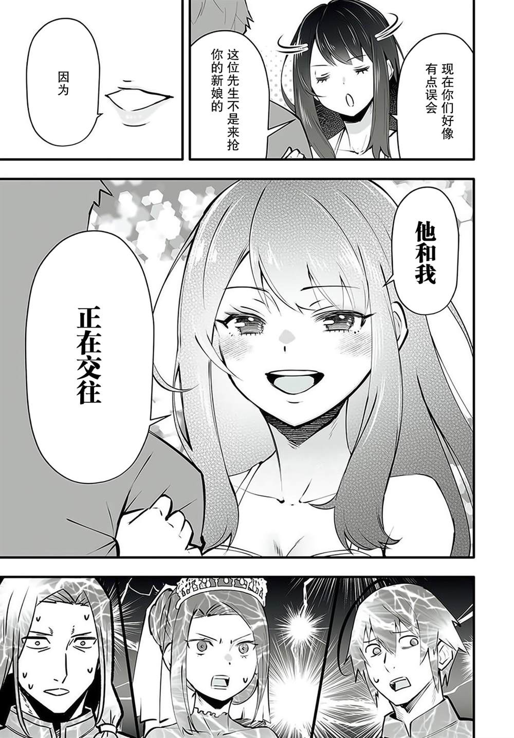 🍘无名英雄的校园生活 第2.2话 第18页