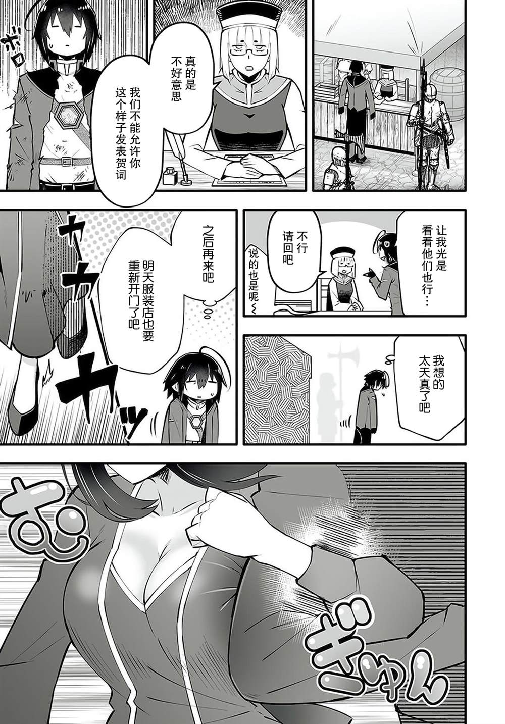 🍘无名英雄的校园生活 第2.2话 第2页