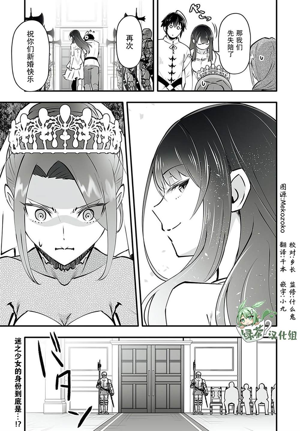 🍘无名英雄的校园生活 第2.2话 第20页