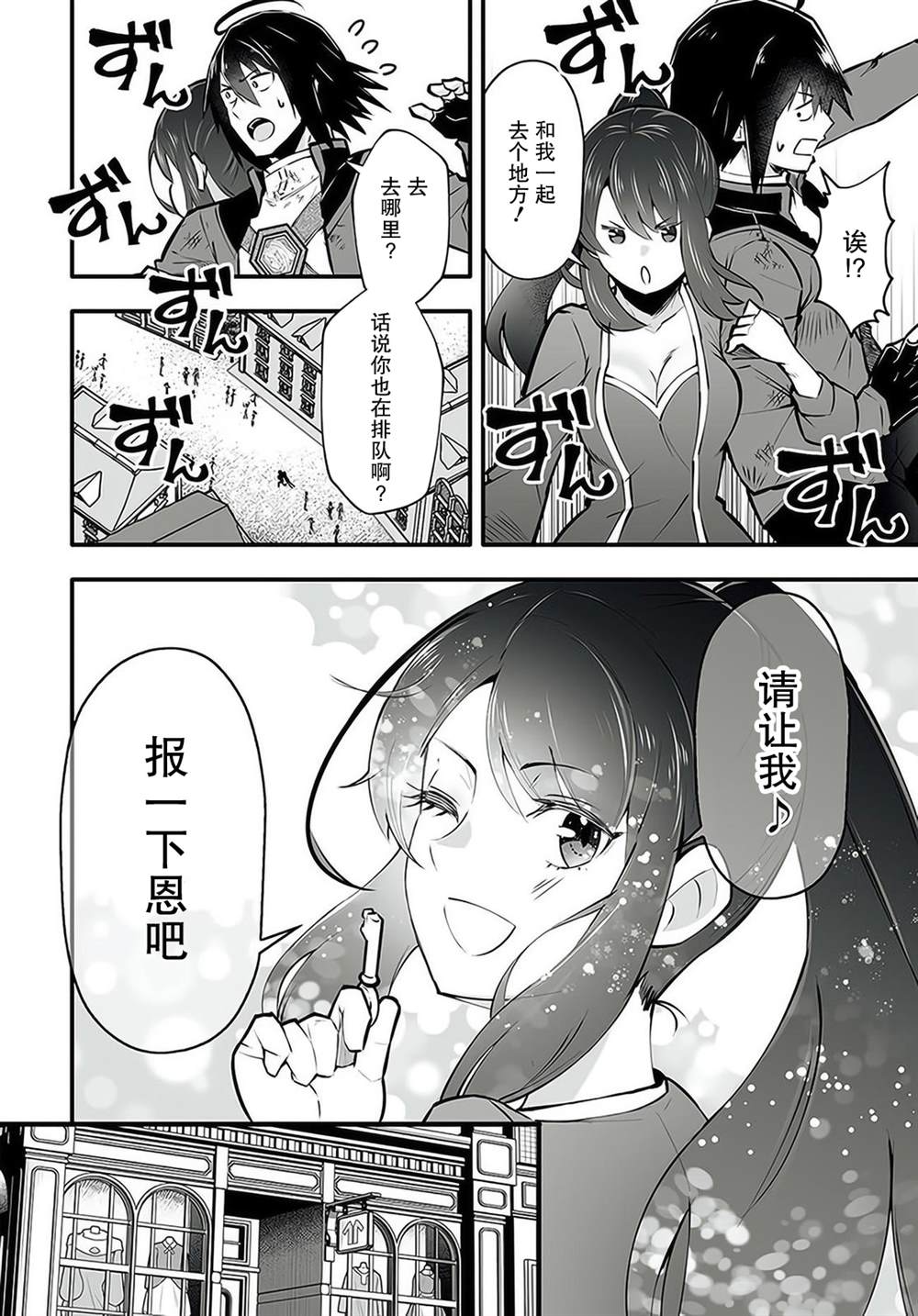 🍘无名英雄的校园生活 第2.2话 第3页