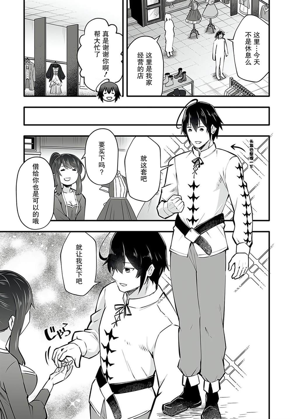 🍘无名英雄的校园生活 第2.2话 第4页