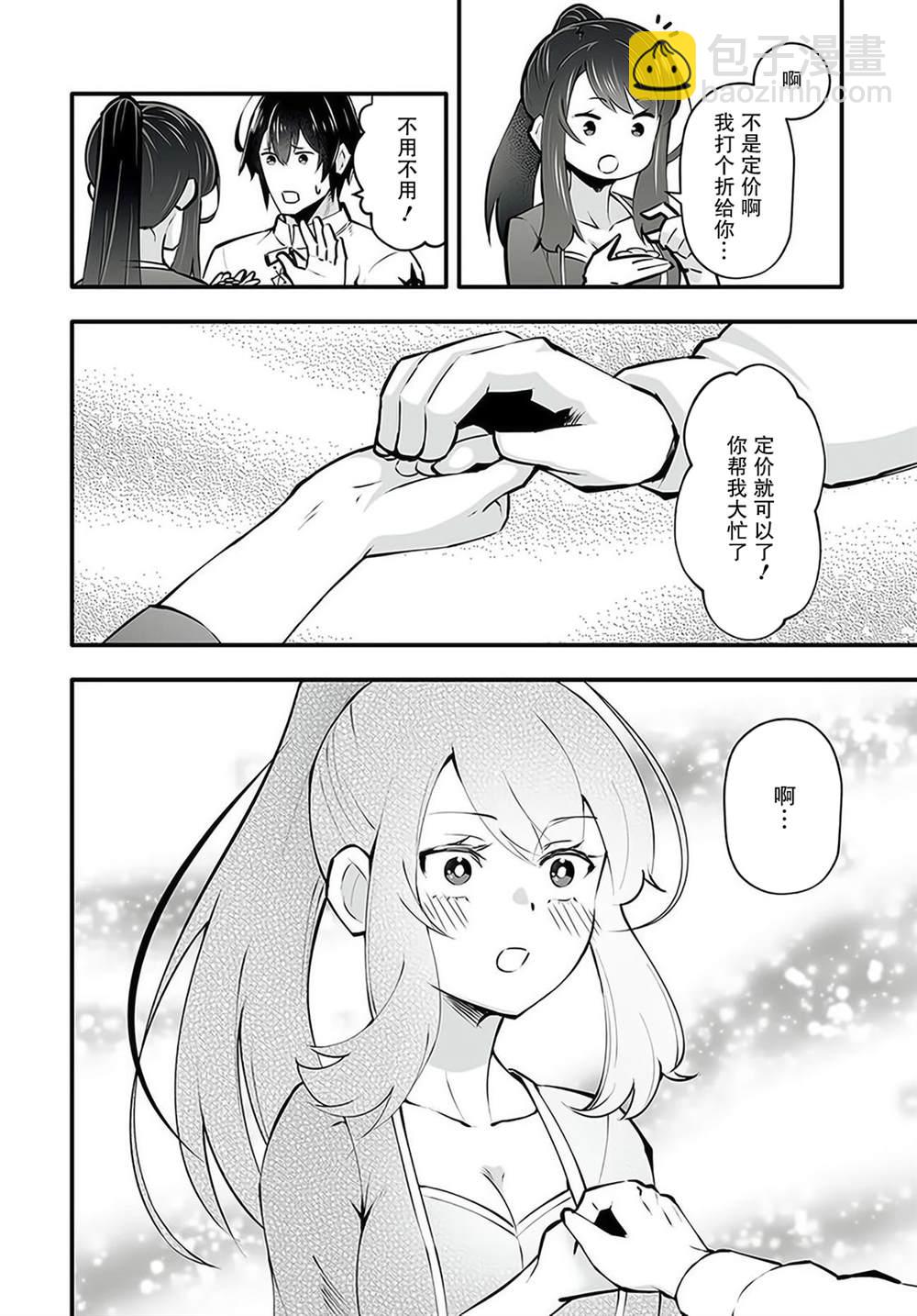 🍘无名英雄的校园生活 第2.2话 第5页