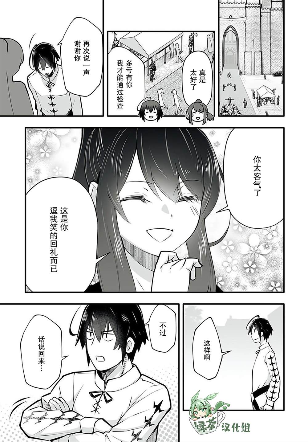 🍘无名英雄的校园生活 第2.2话 第6页