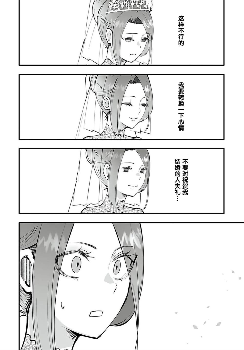 🍘无名英雄的校园生活 第2.2话 第9页