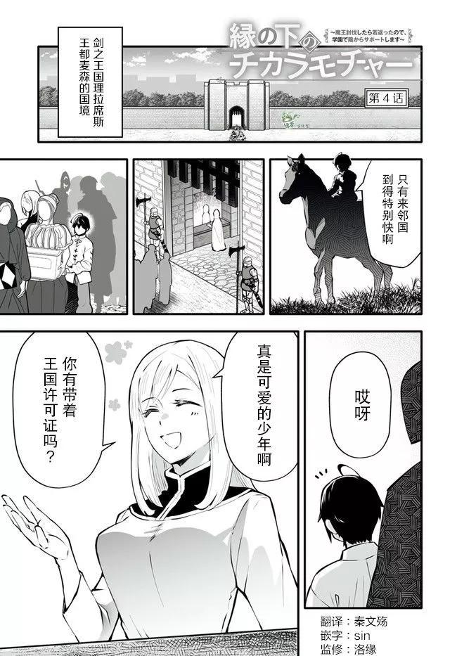 🍘无名英雄的校园生活 第04话 第1页
