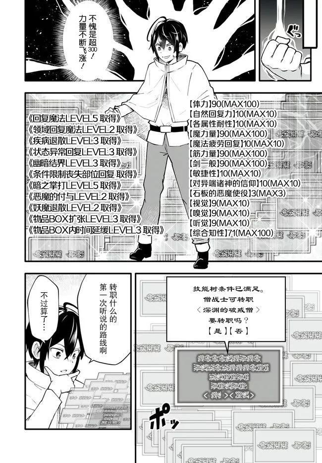 🍘无名英雄的校园生活 第04话 第12页
