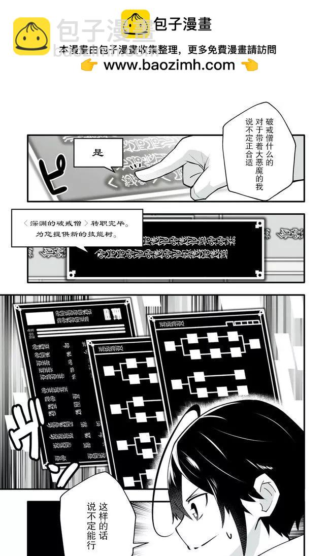 🍘无名英雄的校园生活 第04话 第13页