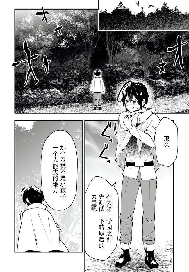 🍘无名英雄的校园生活 第04话 第14页