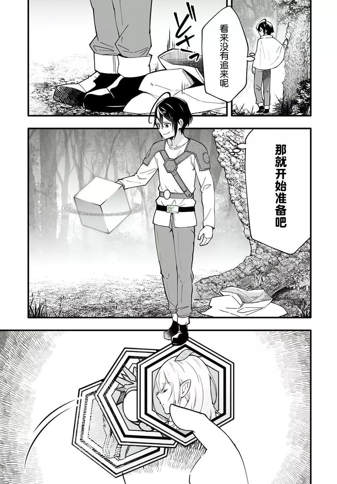 🍘无名英雄的校园生活 第04话 第17页