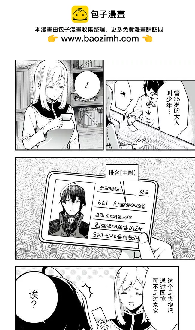 🍘无名英雄的校园生活 第04话 第2页