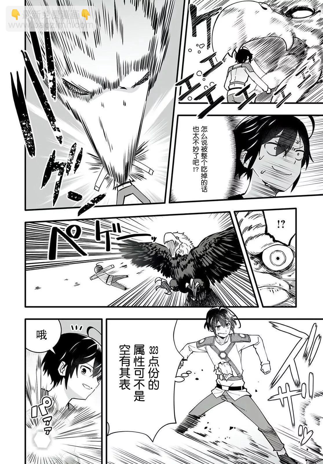 🍘无名英雄的校园生活 第04话 第24页