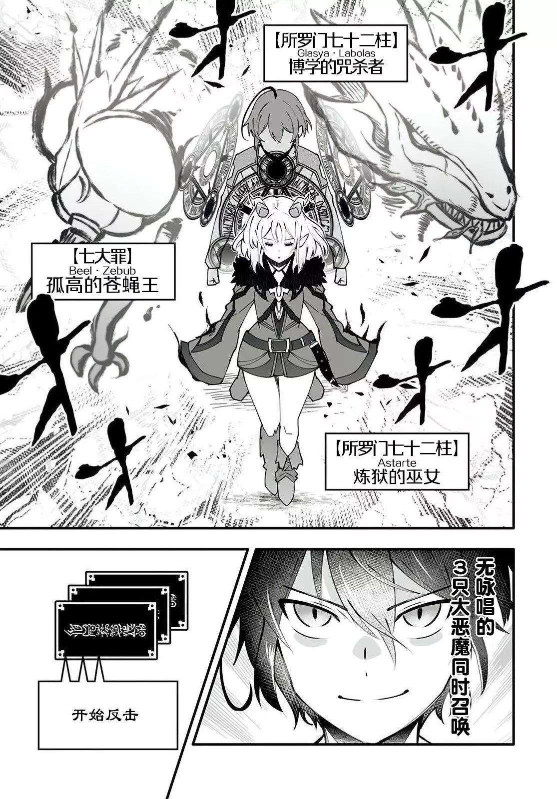 🍘无名英雄的校园生活 第04话 第25页