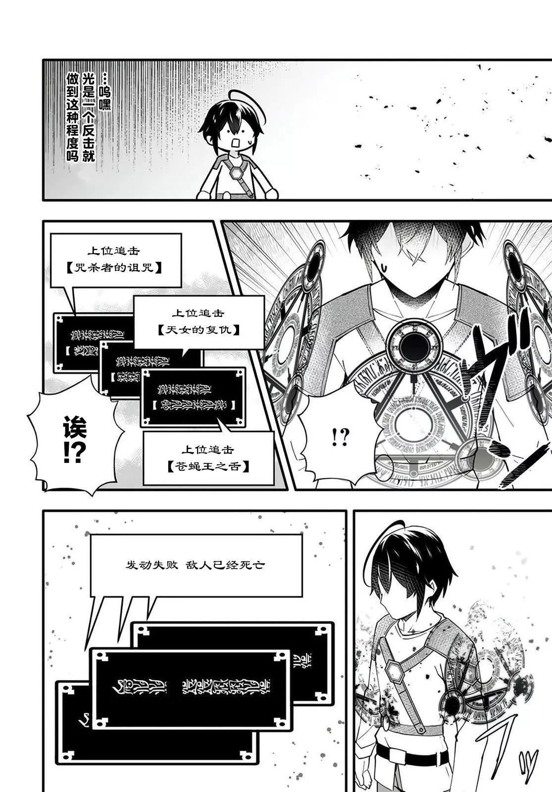 🍘无名英雄的校园生活 第04话 第28页
