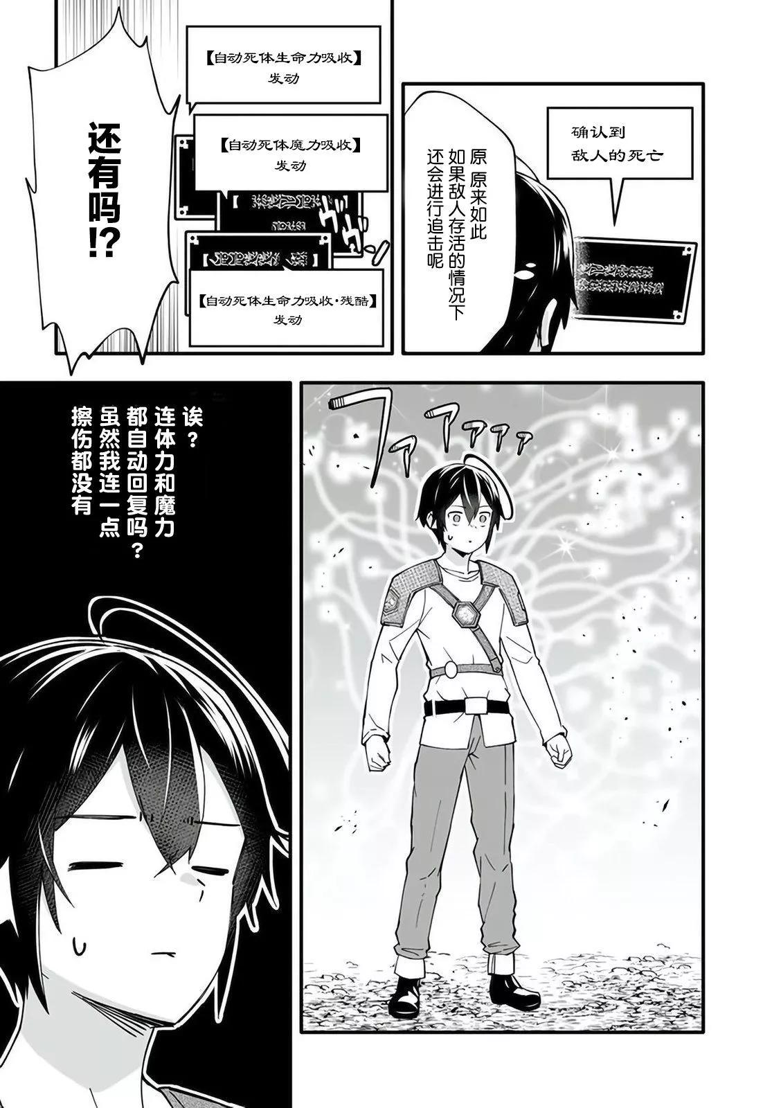 🍘无名英雄的校园生活 第04话 第29页