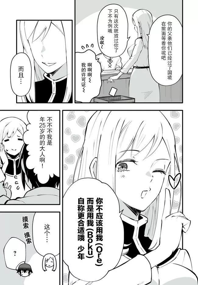 🍘无名英雄的校园生活 第04话 第3页