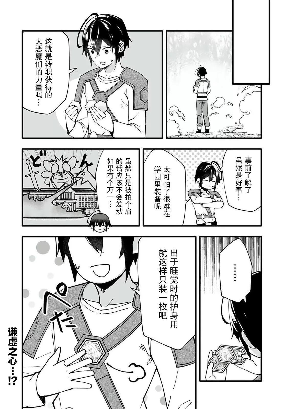 🍘无名英雄的校园生活 第04话 第30页
