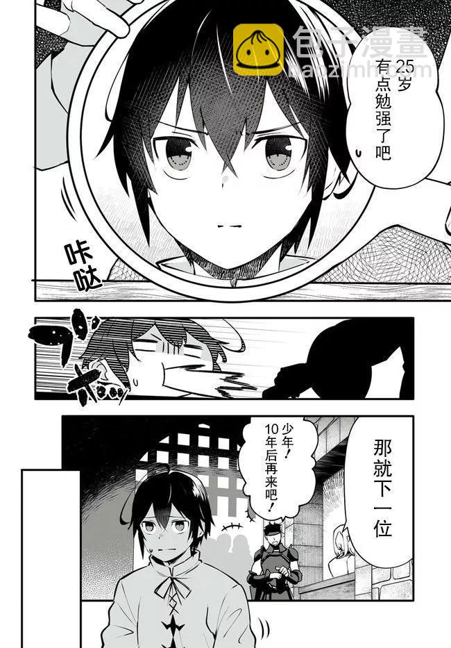 🍘无名英雄的校园生活 第04话 第4页