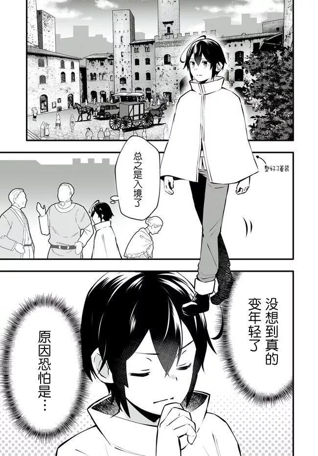 🍘无名英雄的校园生活 第04话 第5页