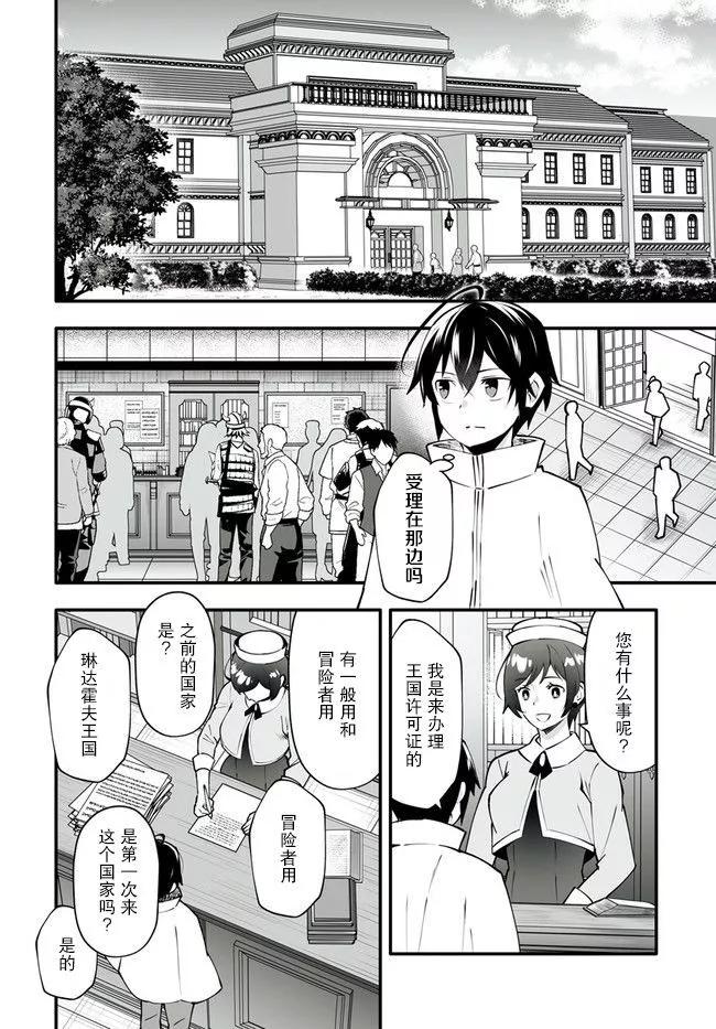 🍘无名英雄的校园生活 第04话 第8页