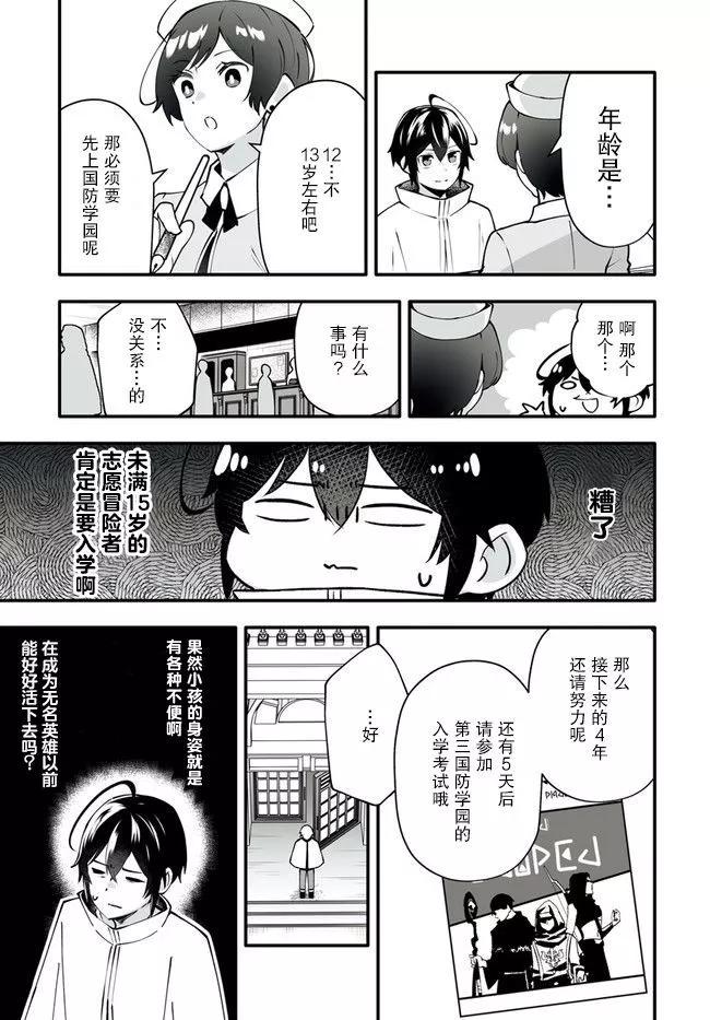 🍘无名英雄的校园生活 第04话 第9页