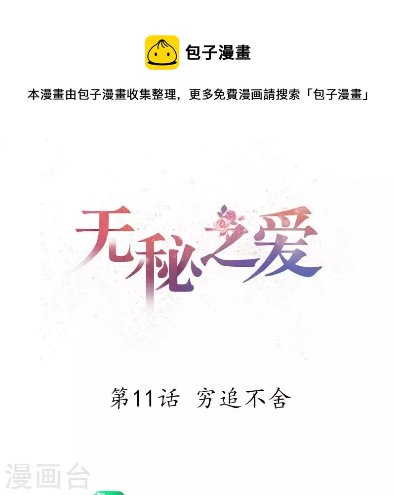 第11话 穷追不舍(1/3)-第12话