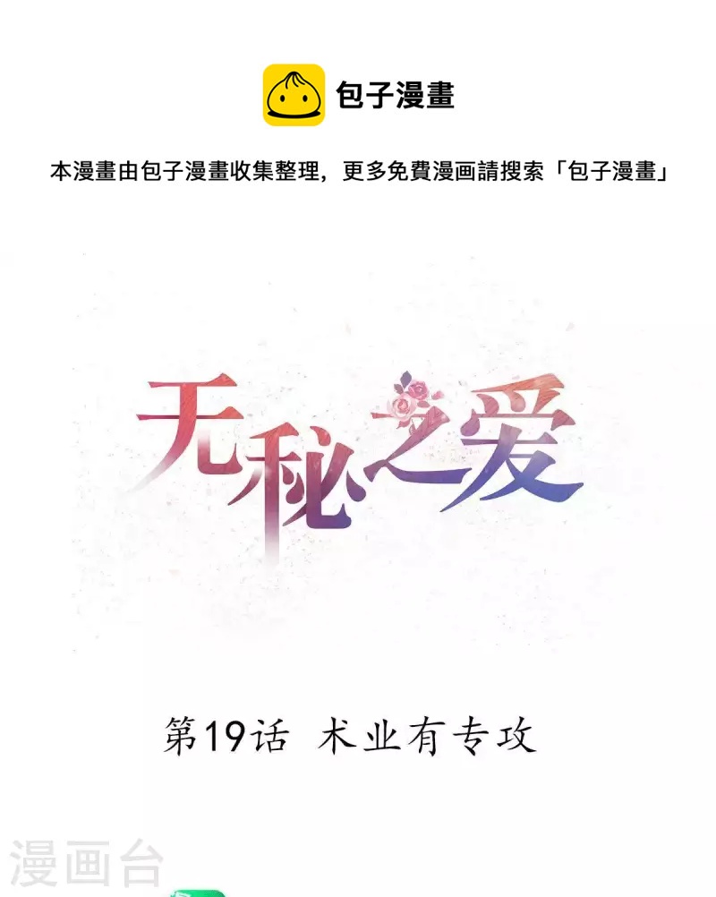 第19话 术业有专攻(1/3)-第20话