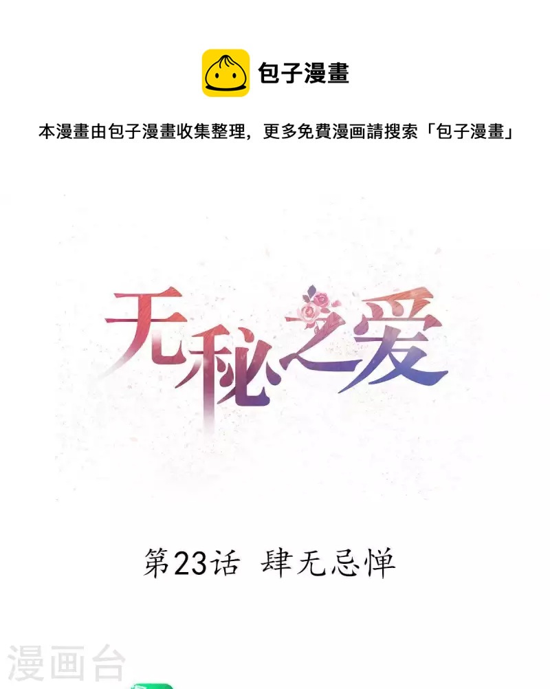 第23话 肆无忌惮(1/3)-第24话