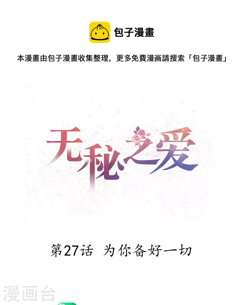第27话 为你备好一切(1/3)-第28话