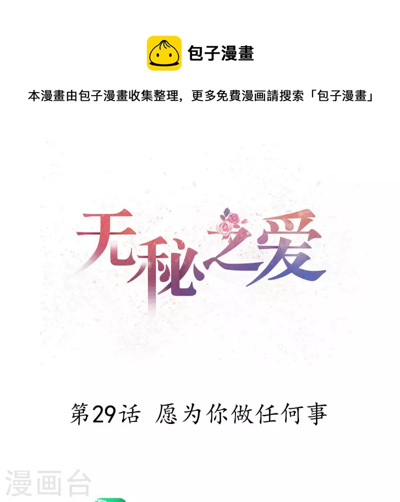 第29话 愿为你做任何事(1/3)-第30话
