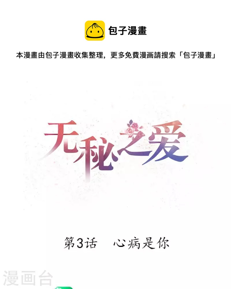 第3话 心病是你(1/3)-第4话