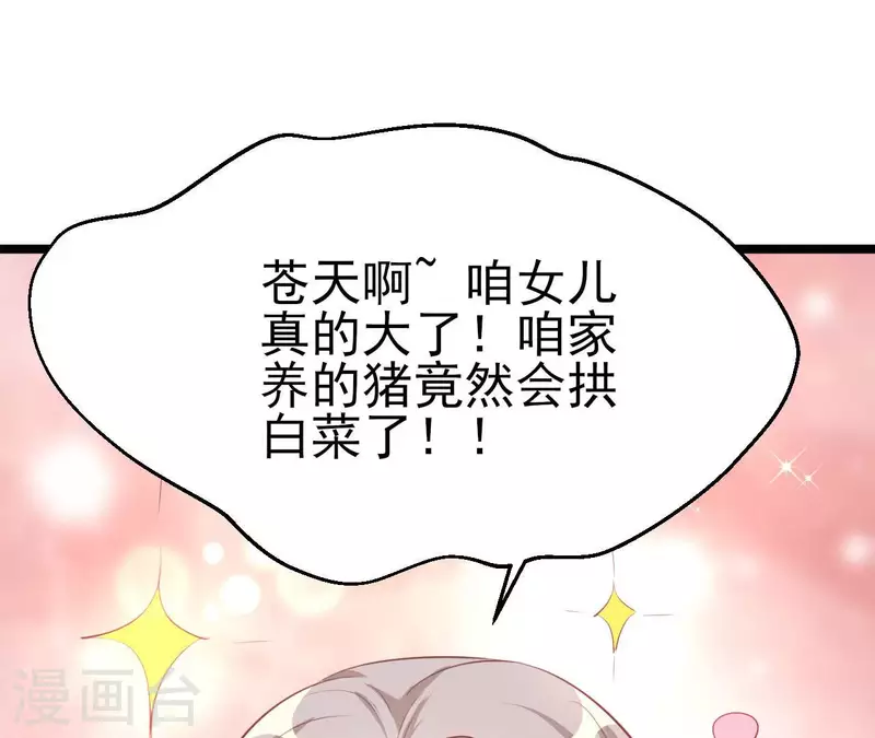 第37话 会拱白菜了(1/3)-第38话