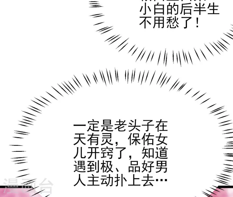 第37话 会拱白菜了(1/3)-第38话