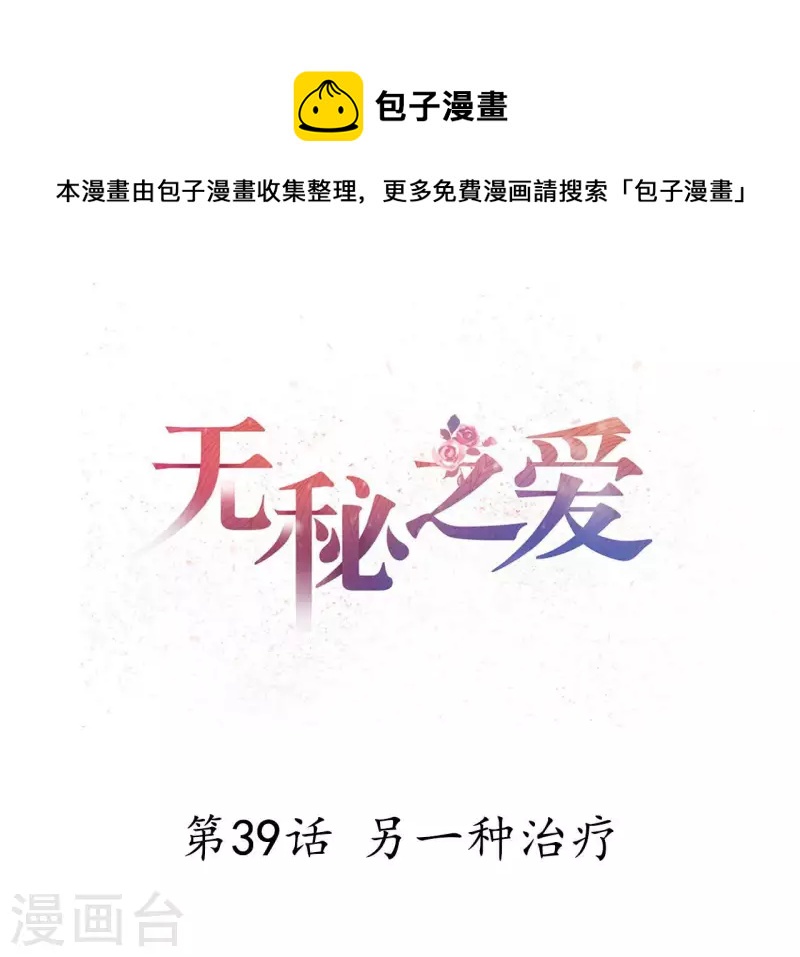 第39话 另一种治疗(1/3)-第40话