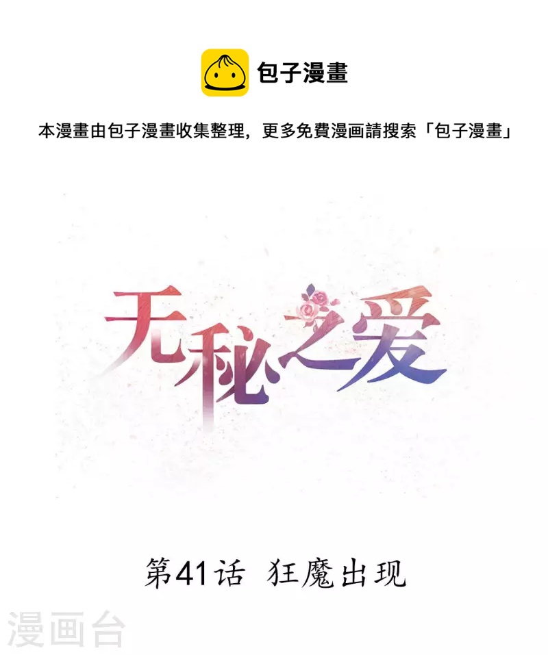 第41话 狂魔出现(1/3)-第42话