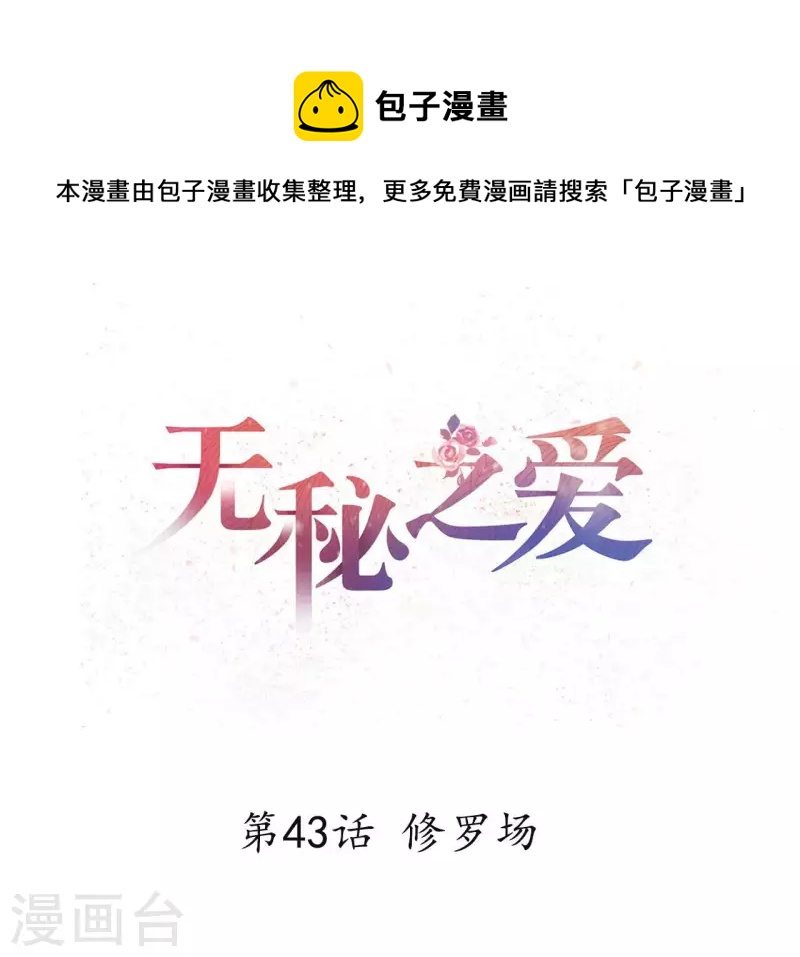 第43话 修罗场(1/3)-第44话